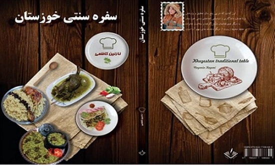 کتاب غذاهای سنتی خوزستان 